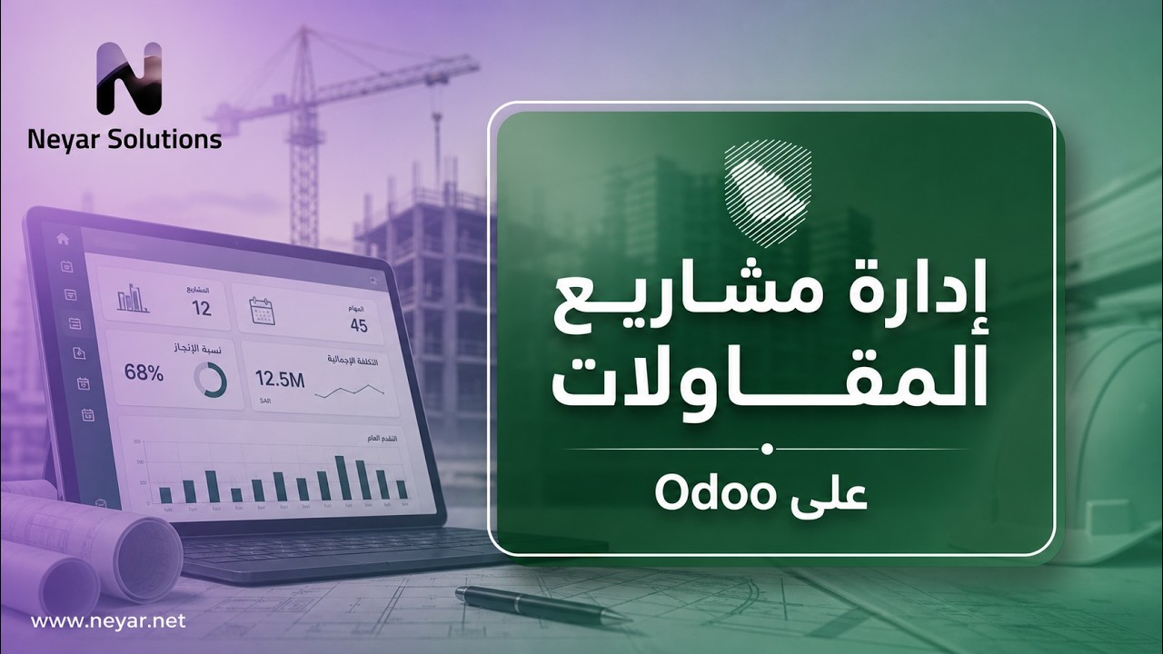 Construction operations in Odoo video