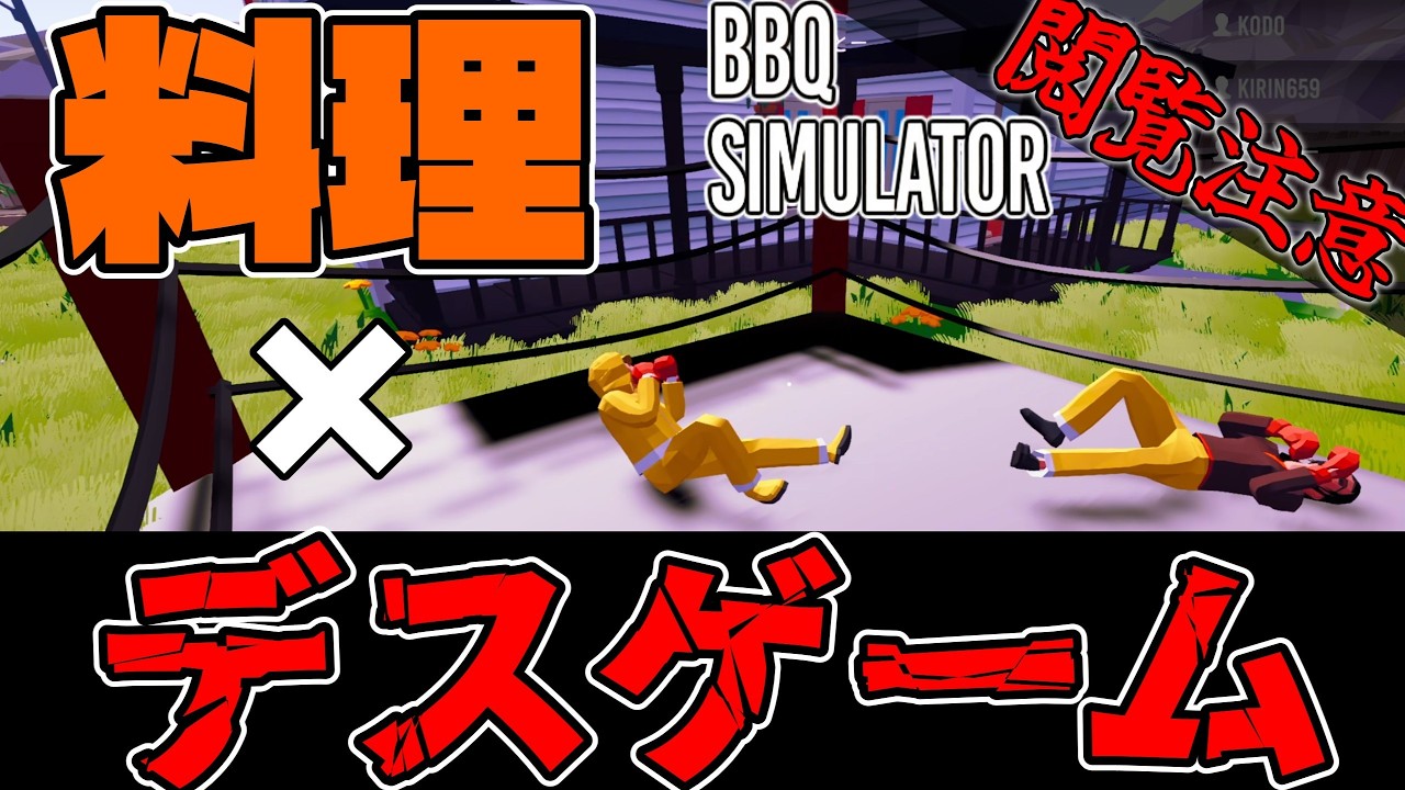 【バカゲー】料理ゲーもどきの過激デスゲーム【ゆっくり実況】