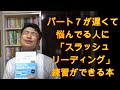 TOEICerシュウのTOEIC教材紹介「TOEIC L&RテストPart7を全部読んでスコアを稼ぐ本」#100