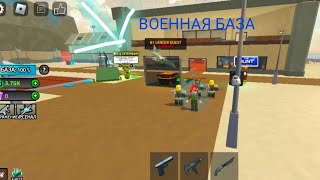 СТРОЮ ВОЕННУЮ БАЗУ В РОБЛОКС 100% ТРОЛЛИНГ ЛОВУШКА ROBLOX ДОЛГАЯ ПОСТРОЙКА БАЗЫ |Construction Roblox