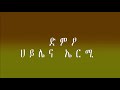 Ethiopia Buna Mezmur ይለያል
