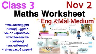 Class 3 Maths Worksheet Nov 2/Std 3 Mathematics Worksheet 2/11/21/3 class maths worksheet