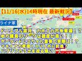 【11/16(水)日本時間14時現在戦況】カホフカ市等奪還か！？地方議員のリークは確度が高い！！ポーランドにミサイル着弾！？マキイフカ奪還！【軍事情報チャンネル】【ロシア・ウクライナ戦争】
