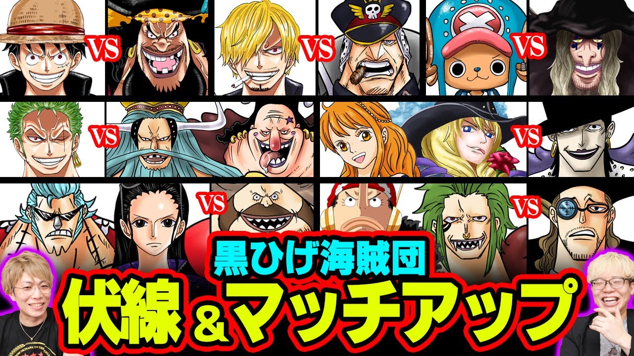 麦わらの一味VS黒ひげ海賊団！！最終章