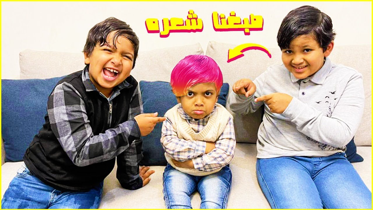 مقلبنا حمودي عند الحلاق وصبغنا شعره وزعل علينا 🤣