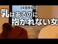 私だって性欲はあります...カラカラな独身女はホテルでひとりぼっちでお酒を呑むしかないんです。【女1人ビジホのみ】#ぼっち酒#酒飲み女