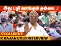 அவர் நல்ல மனிதர்.. ஆனா! சின்ன கெட்டப்பெயர் இருக்கு - K Rajan Bold Interview | Ajith Vijay Vote