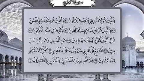 70 سورة المعارج