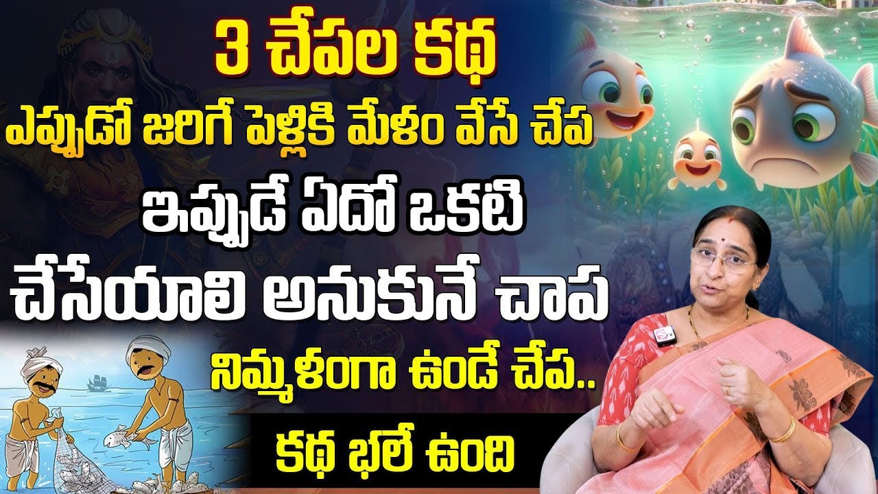 Ramaa Raavi : New Story 2025 | Telugu Moral Stories | Ramaa Raavi Bed Time Stories | SumanTV Pulse