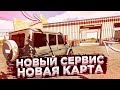 НОВАЯ КАРТА В Car parking multiplayer! НОВОЕ ОБНОВЛЕНИЕ | НОВЫЙ СЕРВИС!