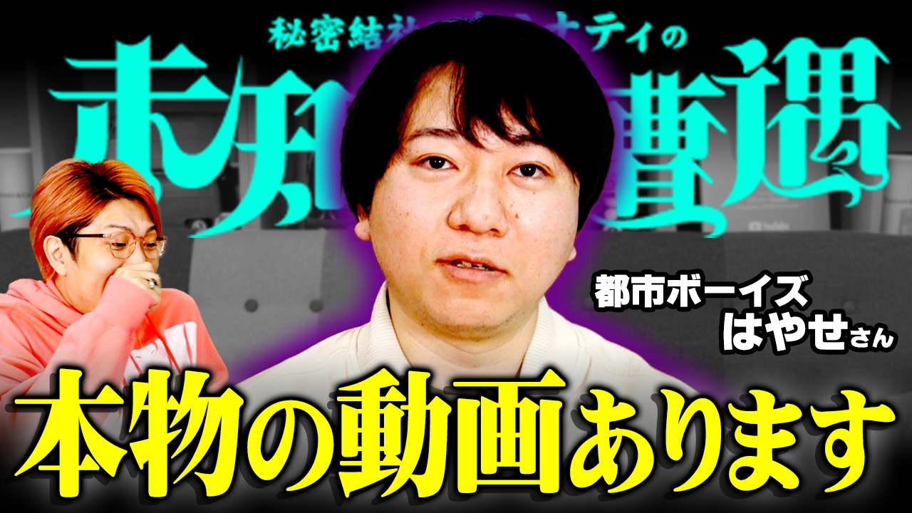 実在した首狩り族の集落。はやせさんの身体がヤバいことになりました...【 未知との遭遇 / ゲスト：都市ボーイズ はやせやすひろ 】