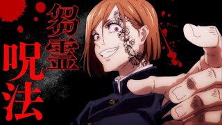 【呪術廻戦】釘崎野薔薇をゆっくり解説。
