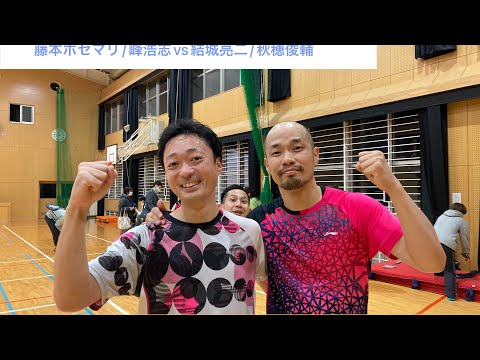 【バドミントン界のレジェンドと対戦②】藤本ホセマリ/峰浩志vs結城亮二/秋穂俊輔