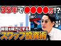 【不労所得】資産2000万をFXに全投資！？きつね大津が中長期スワップ投資に初挑戦！