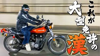 FXカスタムからのZ2走行⁉