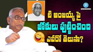 మాజీ ముఖ్యమంత్రి టి అంజయ్య పై జోకులు ప్రచారం చేసింది ఎవరో తెలిసిపోయింది | Pasam Yadagiri