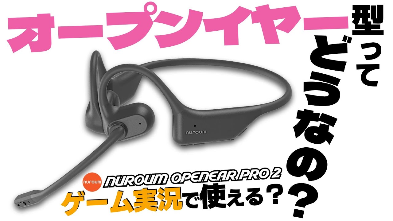 【美品】Nuroum OpenEar Pro2【使用回数少ない】 Nuroum OpenEar Pro 2｜ビジネスに最適なオープンイヤー