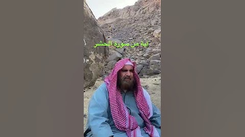 دحيم الحماد 1444ه اية من سورة الحشر