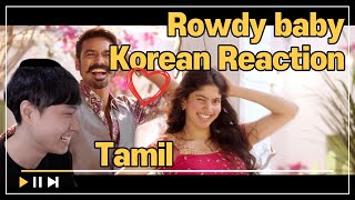 Maari 2 - Rowdy Baby Korean Man's tamil song Reaction  | Dhanush, Sai Pallavi | कोरियाई प्रतिक्रिया