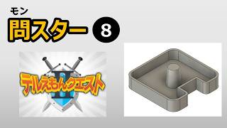 Defeat the Monster (8)! [3D CAD: Autodesk Fusion] MONOist series Teruemon Quest II (7)