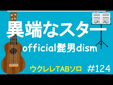 Itanna Star 異端なスター - official髭男dism