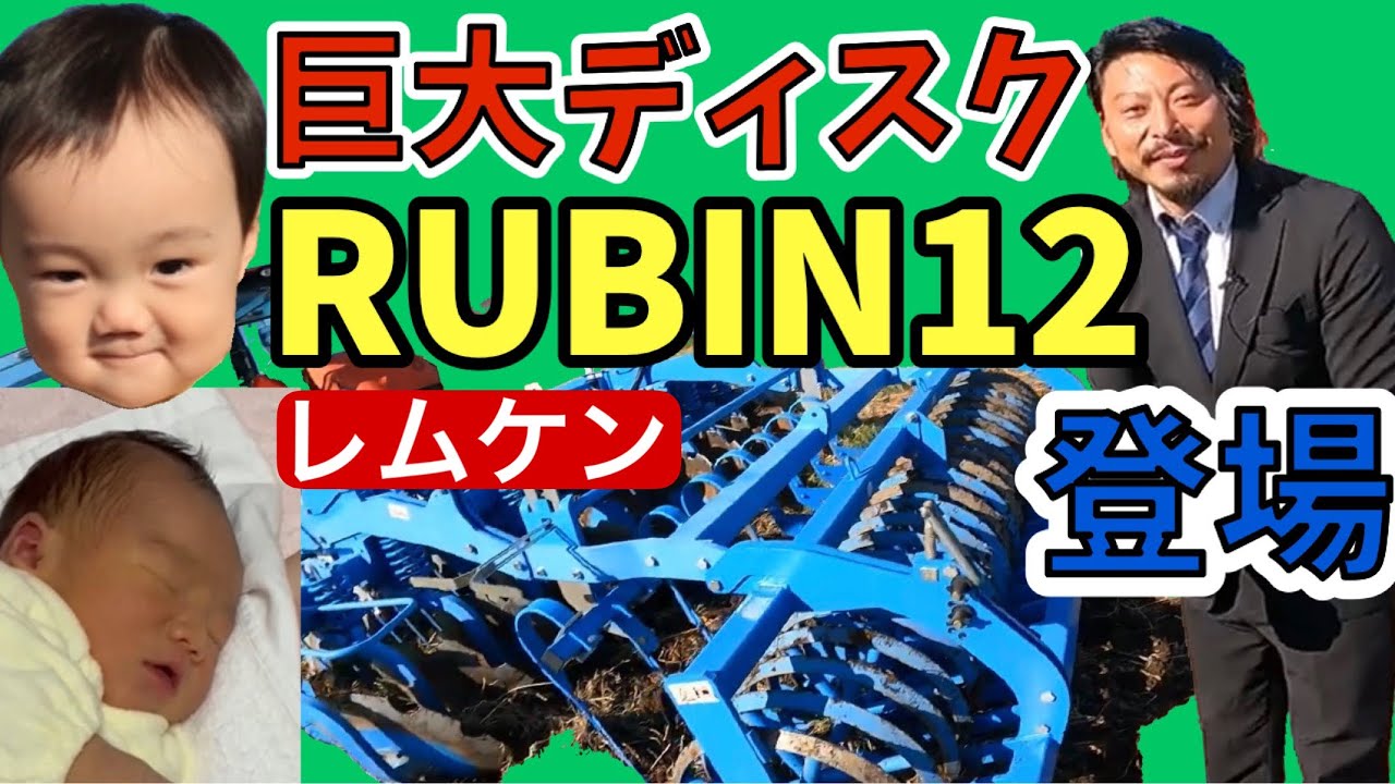 Гигантский диск! [Появился REMKEN RUBIN12].