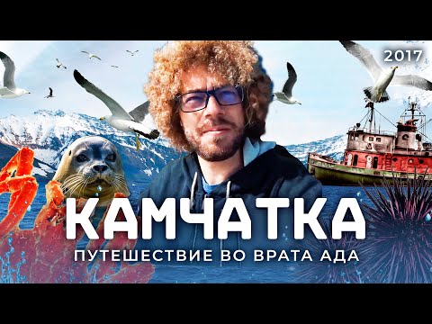 Камчатка: Ноздри дракона, бывшая военная база и три брата, которые защищают от цунами