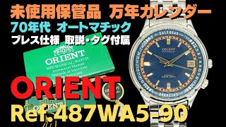 美品 ORIENT オリエント スピードデータ 万年カレンダー487WA5-90 JA  