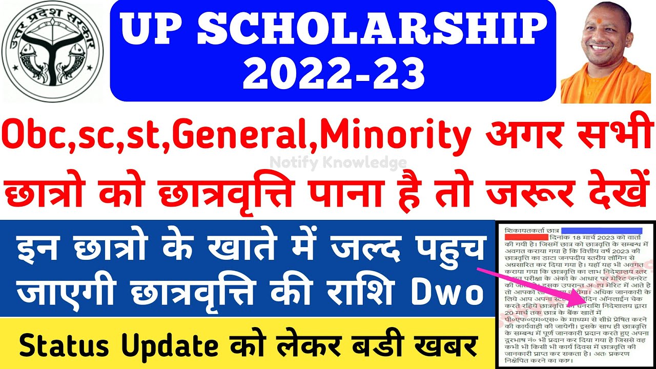 UP Scholarship Latest News Today 2022-23 || UP Scholarship Kab Tak ...