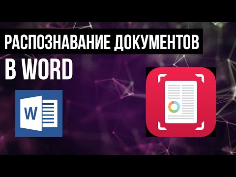 Как распознать текст с фото. Как перевести фото в формат Word.