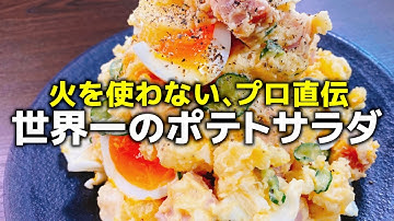 デパ地下サラダ Youtube