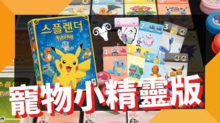 一齊睇﹕璀璨寶石 : 寵物小精靈 Splendor Pokemon w/f 咩哥 screenshot 3