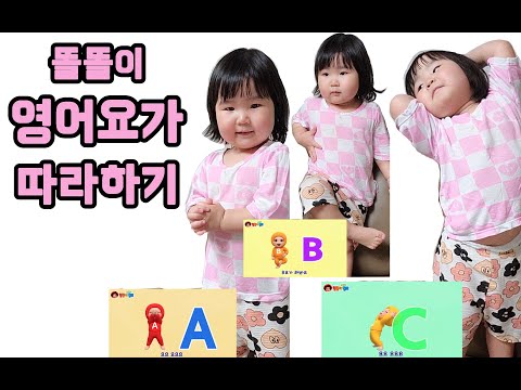 이게 한 번 보고 가능한거야??? 똘똘이 영어 요가