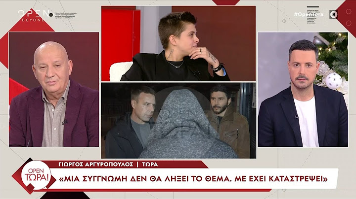 Γ. Αργυρόπουλος: «Η Ειρήνη έλεγε πως ο πατέρας των παιδιών μένει στο βουνό και τον λένε Παναγιώτη»