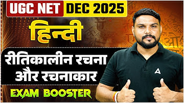 UGC NET Hindi Literature | UGC NET Hindi Ritikal Rachna Or Rachnakar ( रीतिकालीन रचना और रचनाकार )