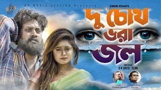 Song : du chokh vora jol.( দু' চোখ ভরা জল )singer
emon khan.lyricist proshenjit mondal.tune amit kar.music kar.cast khan
& samantha shimu.st...
