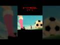 アニメ 平成 サッカー #アニメ