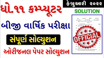 STD 11 Computer Paper Solution 2022 Second Exam, STD 11 Computer Second Exam Solution February 2022