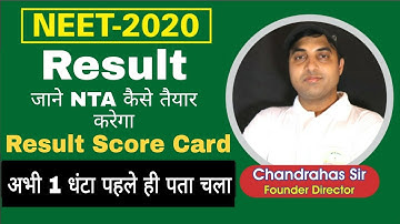 NEET RESULT 2020 | जाने NTA कैसे तैयार करेगा Result Score Card | अभी 1 धंटा पहले ही पता चला है।