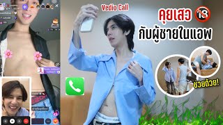 ถึงทีเอาคืน…แต่งตัวยั่วๆ! แอบคุยกับผู้ชายคนอื่น งานนี้โดน…!! | Fararim Story