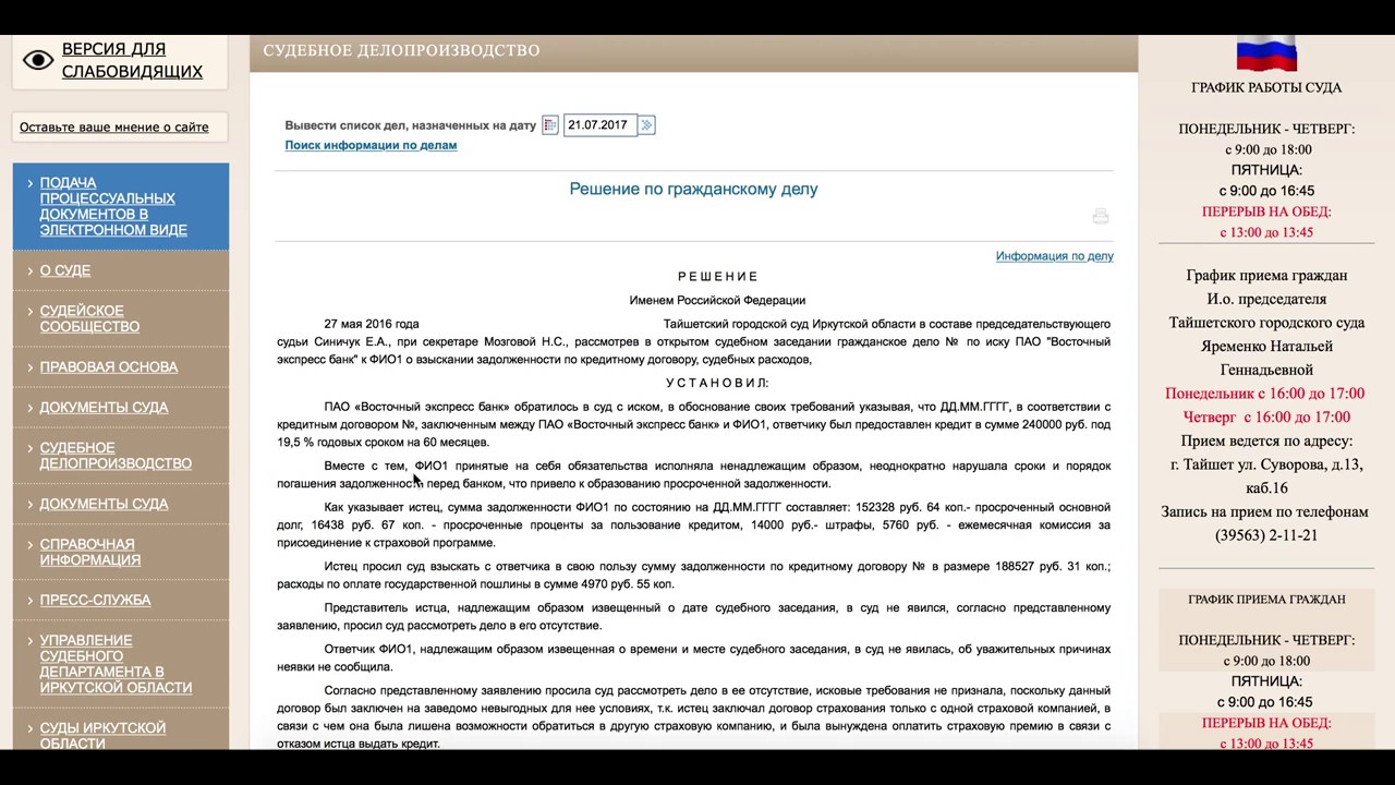 Сайт тайшетского городского суда