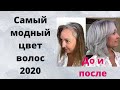 Чудесные превращения «ДО» и «ПОСЛЕ»👍 👍👍35 стрижек на самый модный цвет волос 2020