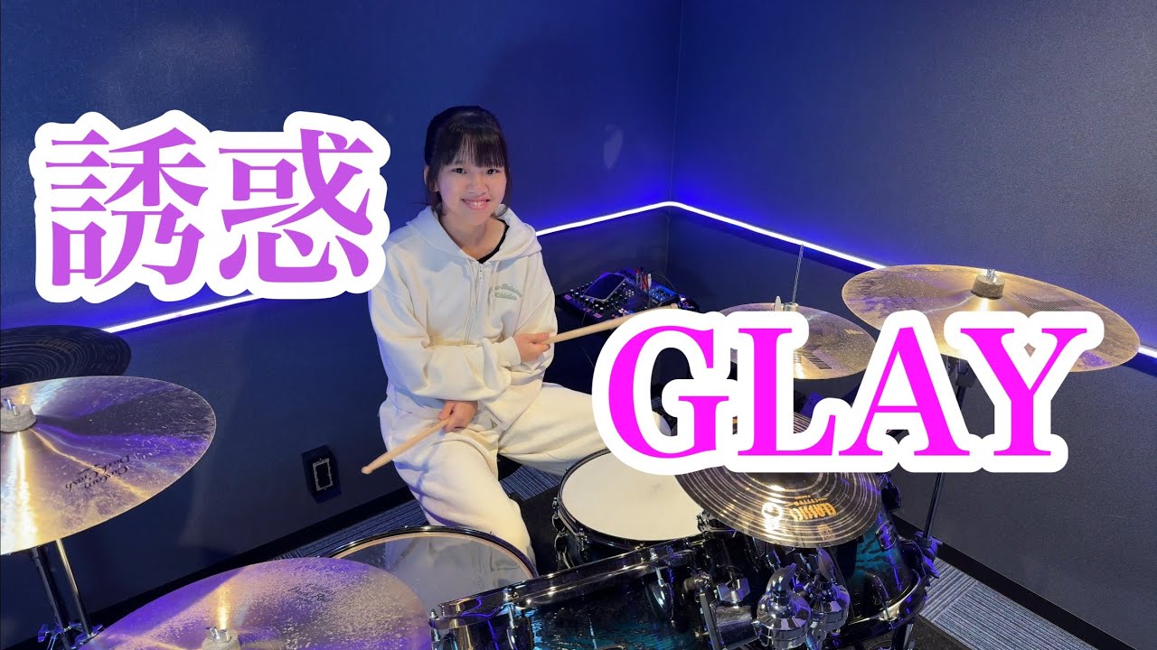 誘惑/GLAY ドラム叩いてみた