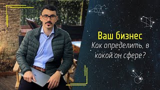 В какой сфере вам открыть бизнес?