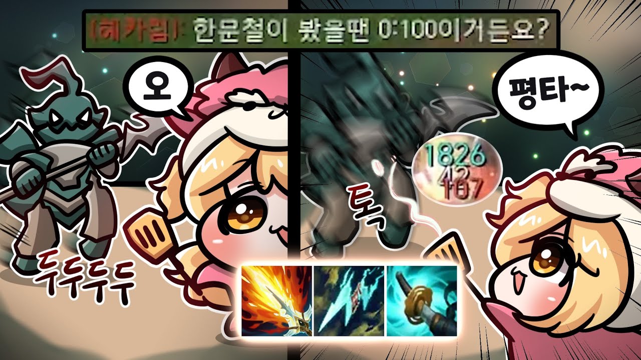 평타 한방으로 죽이는 베이가