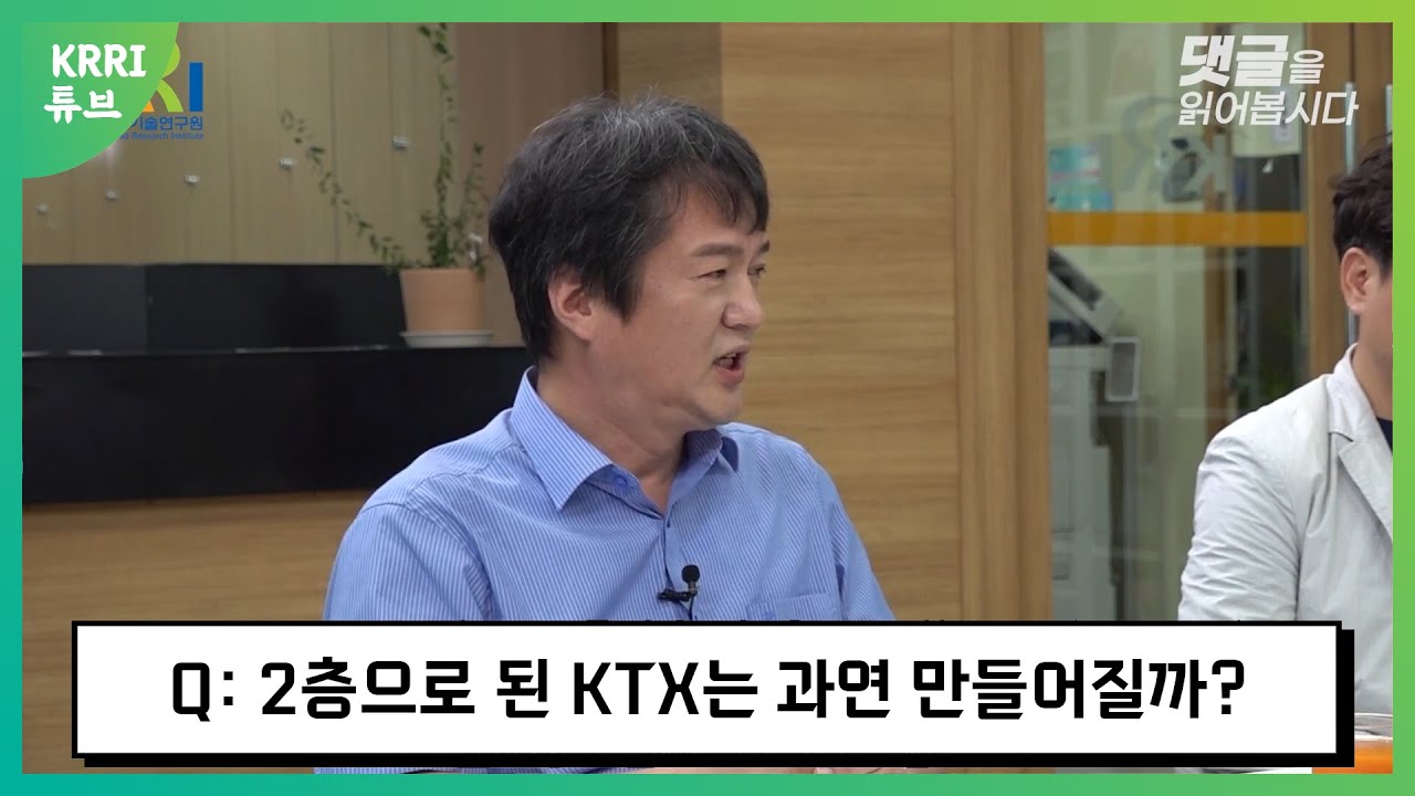 2층으로 된 KTX는 과연 만들어질까? 썸네일