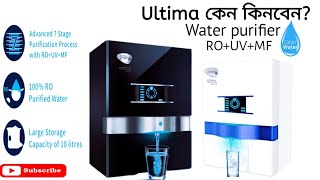 Pureit Mineral Ultima Ro Uv Mf Total Review Bangla প ওরইট ম ন র ল আল ট ম ফ ল র ভ উ ব ল 