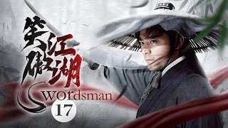 【ENG SUB】《笑傲江湖 Swordsman》第17集 | 毛头小子山洞意外获神功，成为武林掌门（霍建华、陈乔恩）