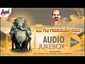 Om Gam Ganapathaye Namaha | JukeBox | Vidyabhushana | New Devotional Kannada