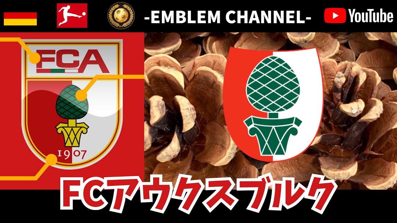 サッカーエンブレム解説 Fcアウクスブルク ブンデスリーガ Youtube